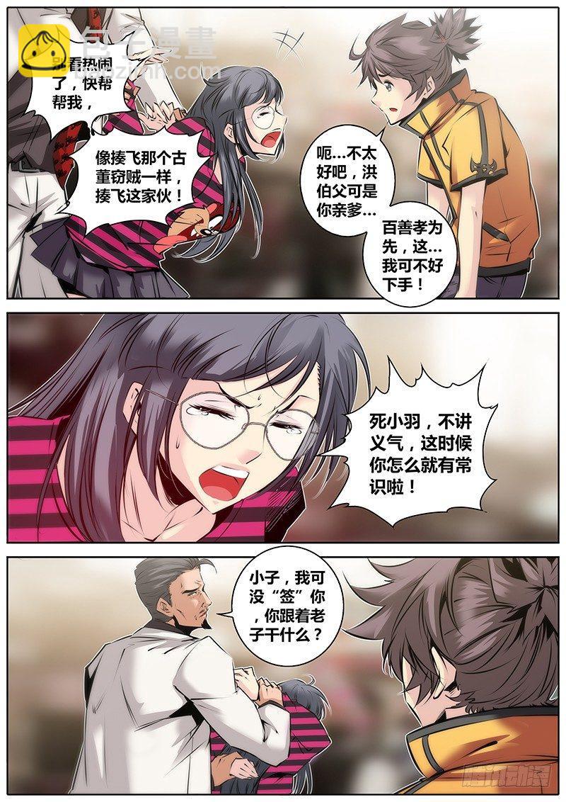 🍛秦侠 33.援力觉醒 第15页