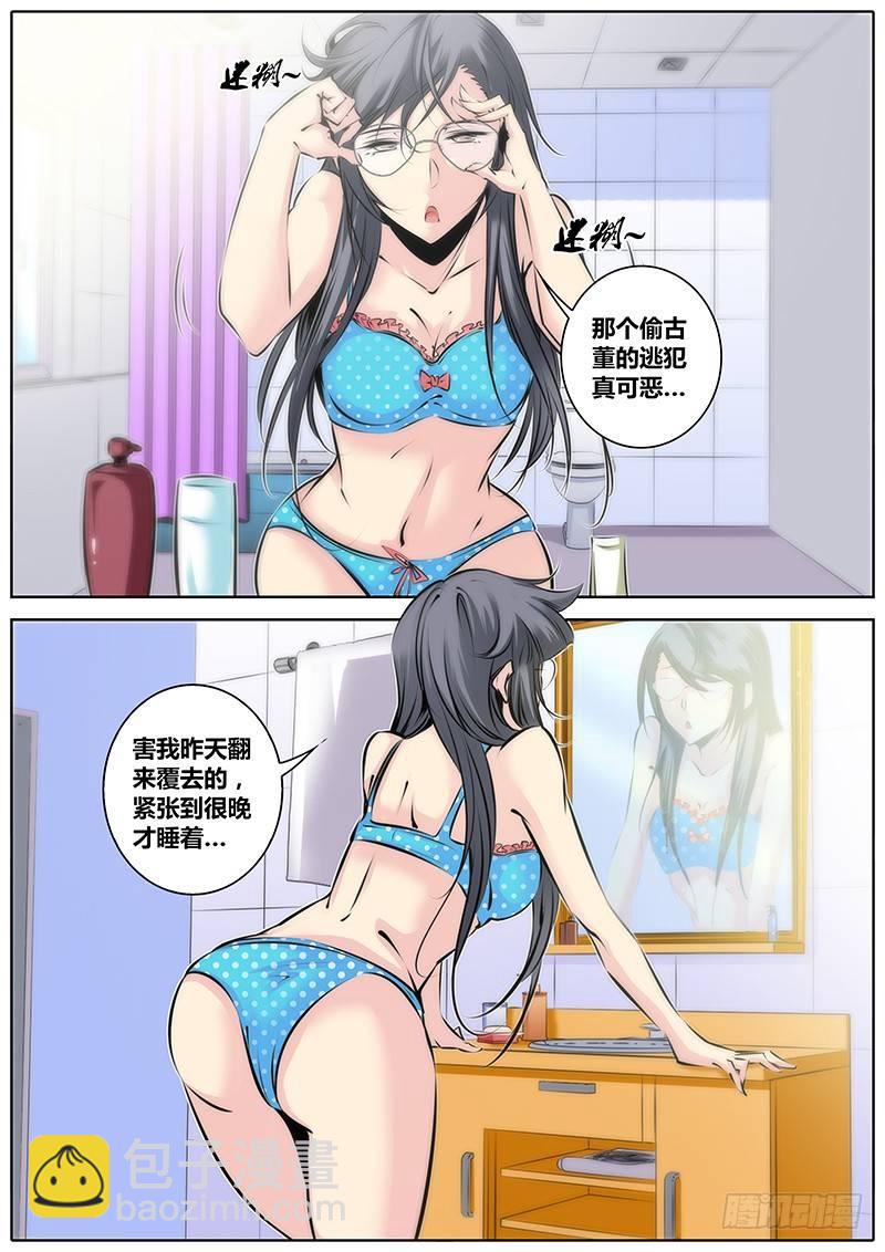 🍛秦侠 33.援力觉醒 第3页