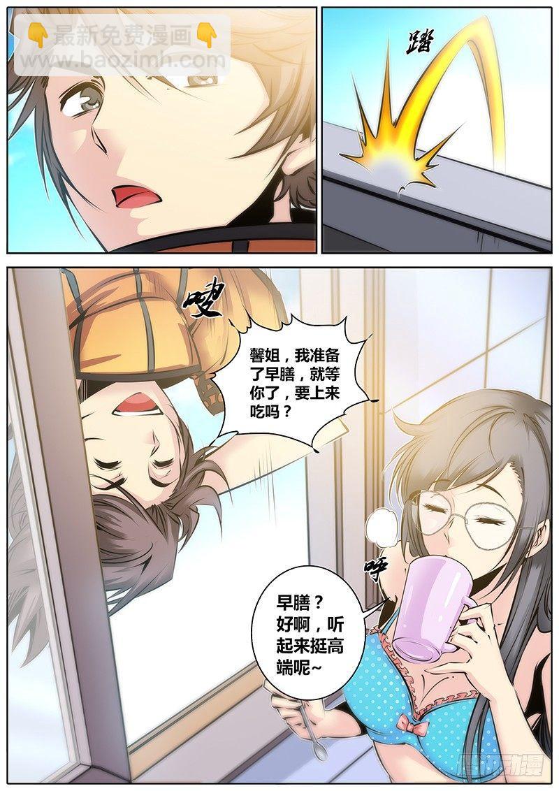🍛秦侠 33.援力觉醒 第5页