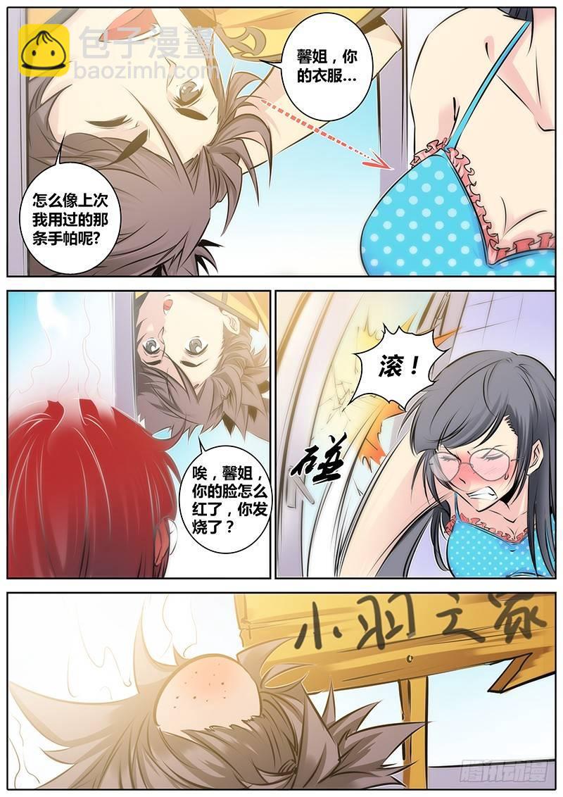 🍛秦侠 33.援力觉醒 第6页