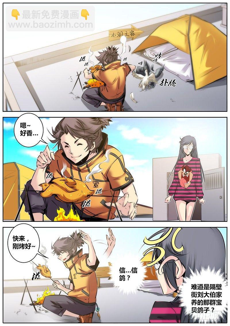 🍛秦侠 33.援力觉醒 第7页