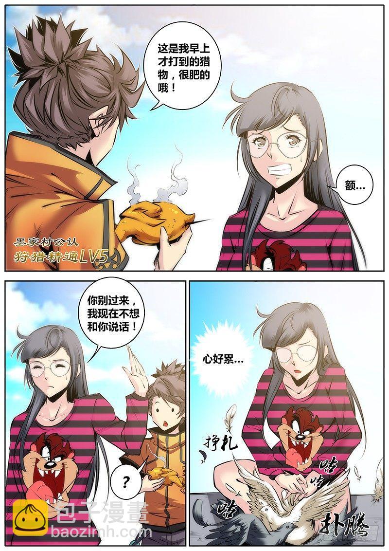 🍛秦侠 33.援力觉醒 第8页