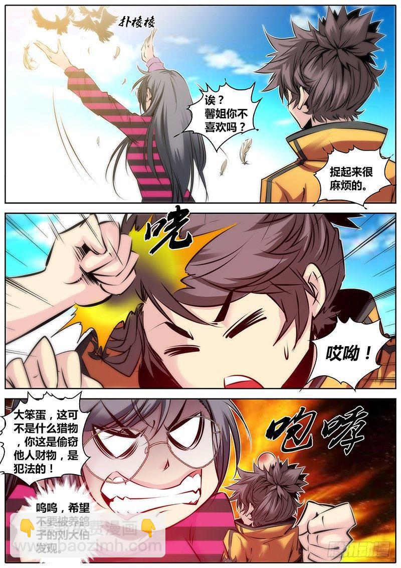 🍛秦侠 33.援力觉醒 第9页