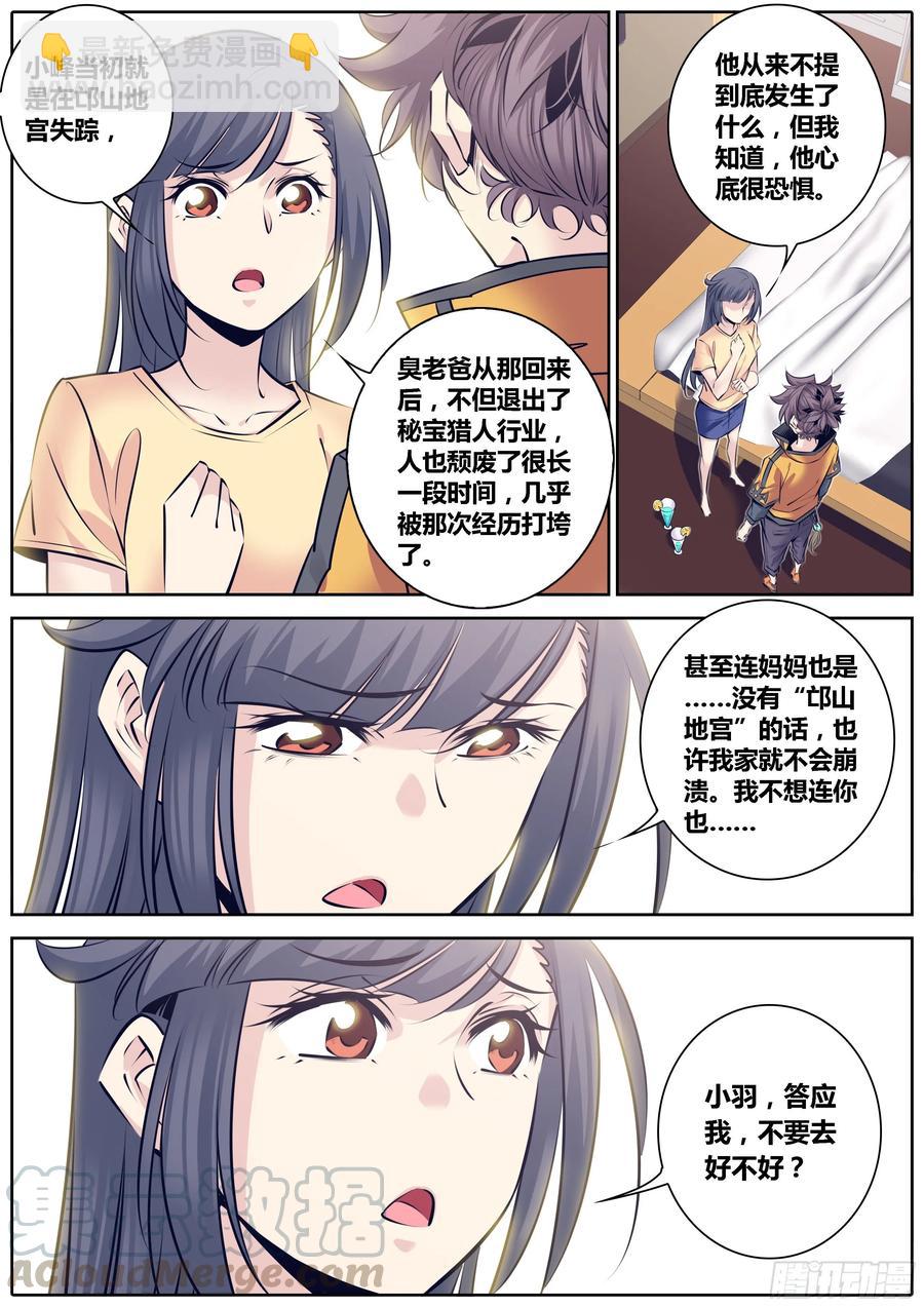 🍛秦侠 318.你是我心灵的港湾 第5页