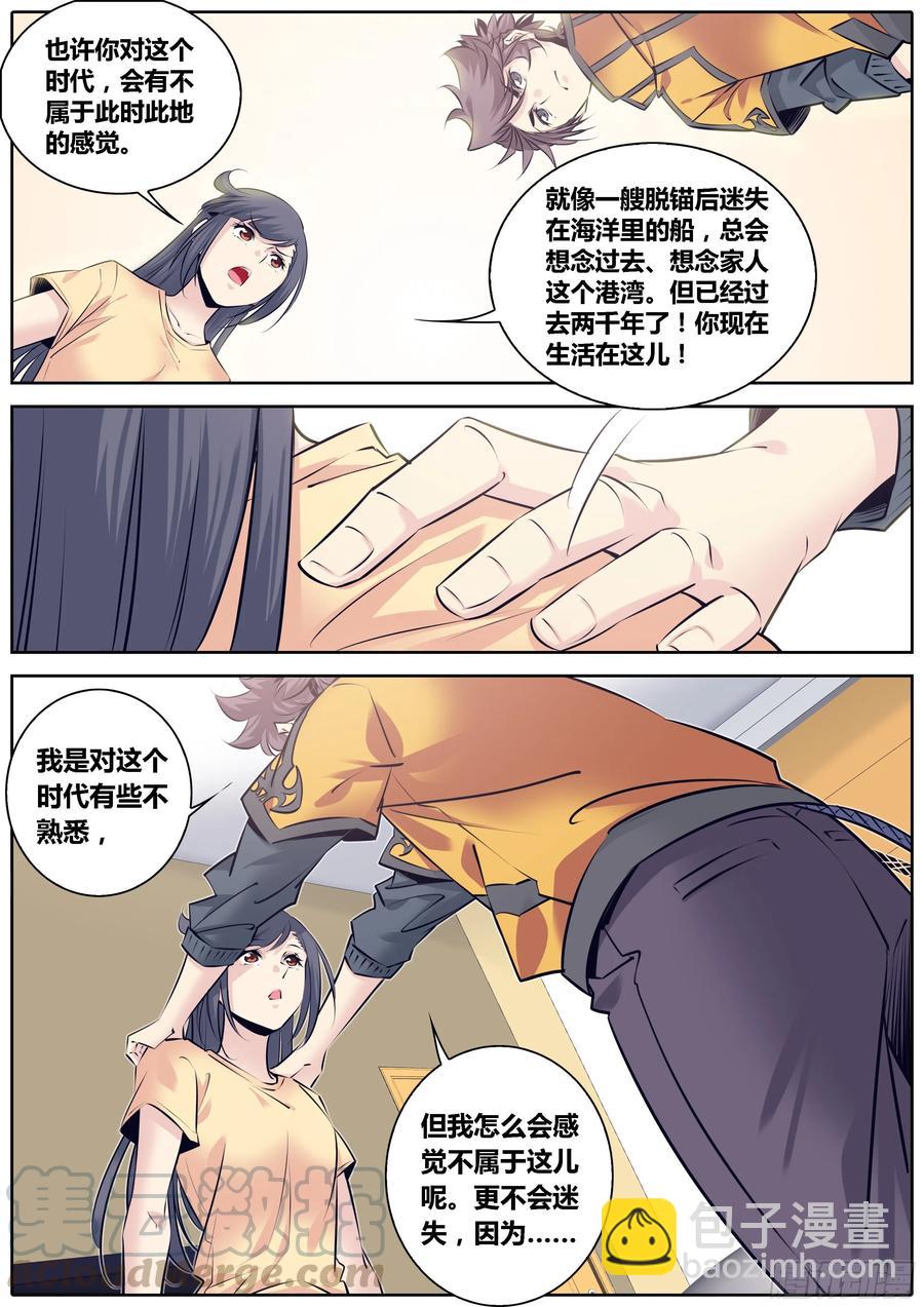 🍛秦侠 318.你是我心灵的港湾 第7页