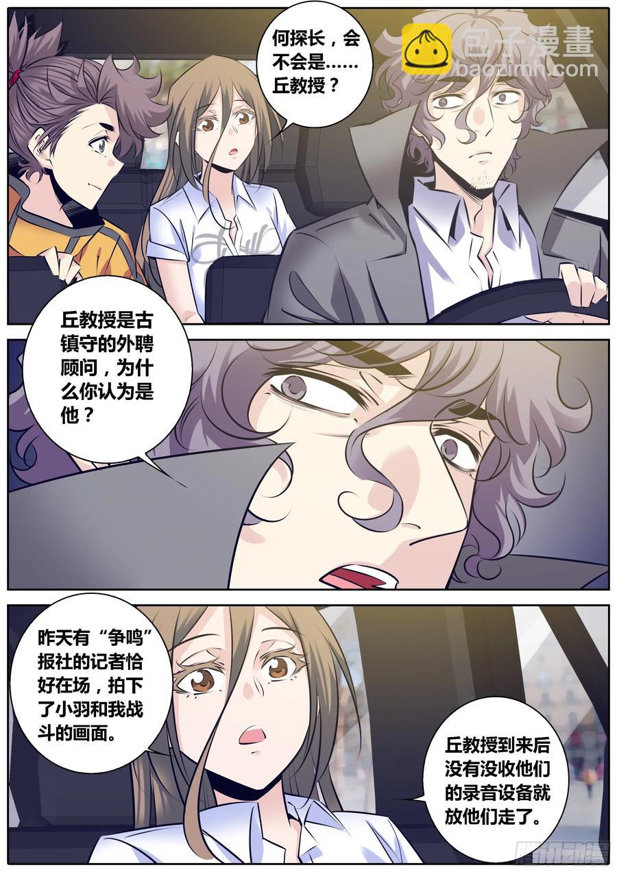 🍛秦侠 320.潜在危机 第2页