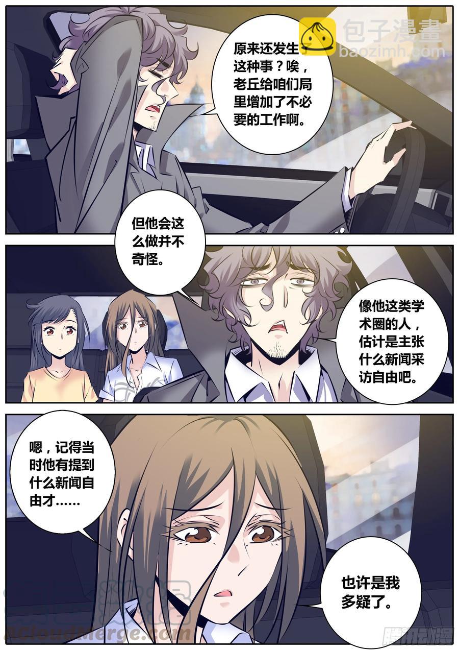🍛秦侠 320.潜在危机 第3页