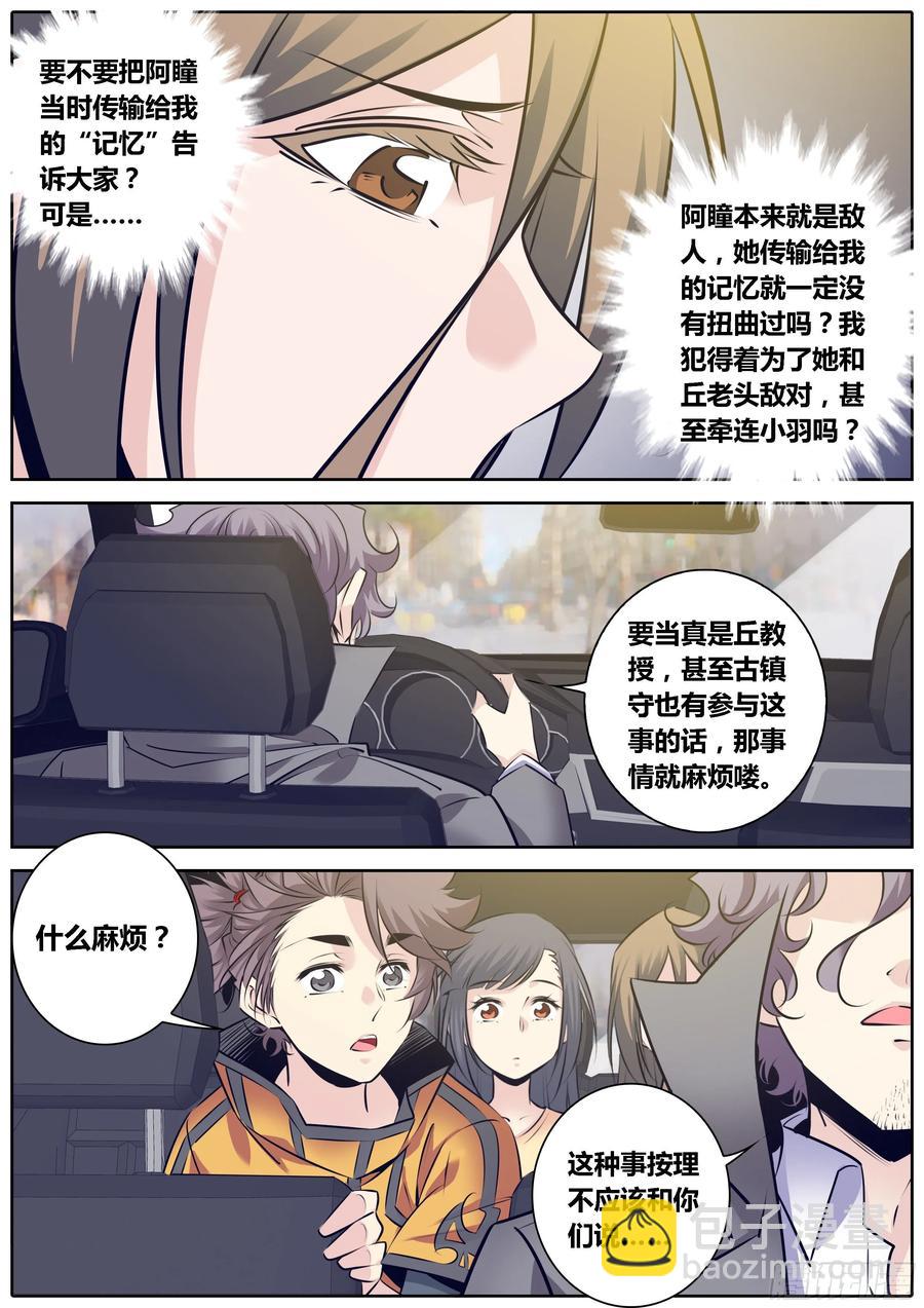 🍛秦侠 320.潜在危机 第4页