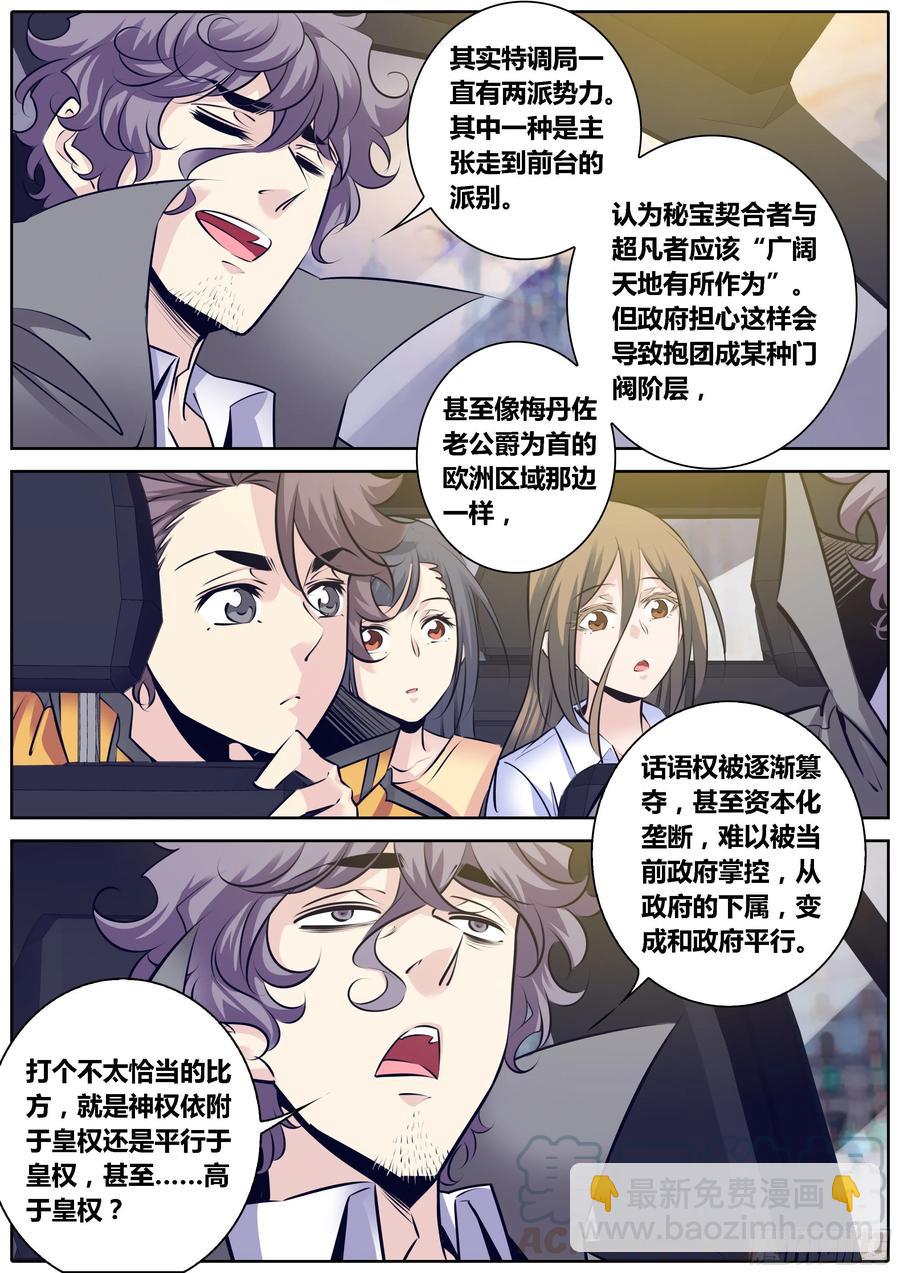 🍛秦侠 320.潜在危机 第5页