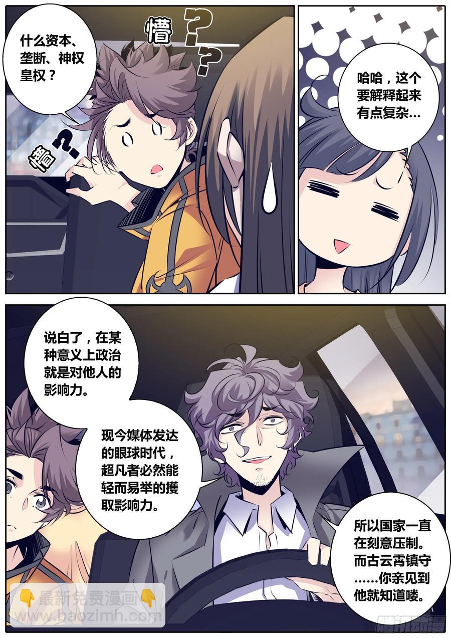 🍛秦侠 320.潜在危机 第6页