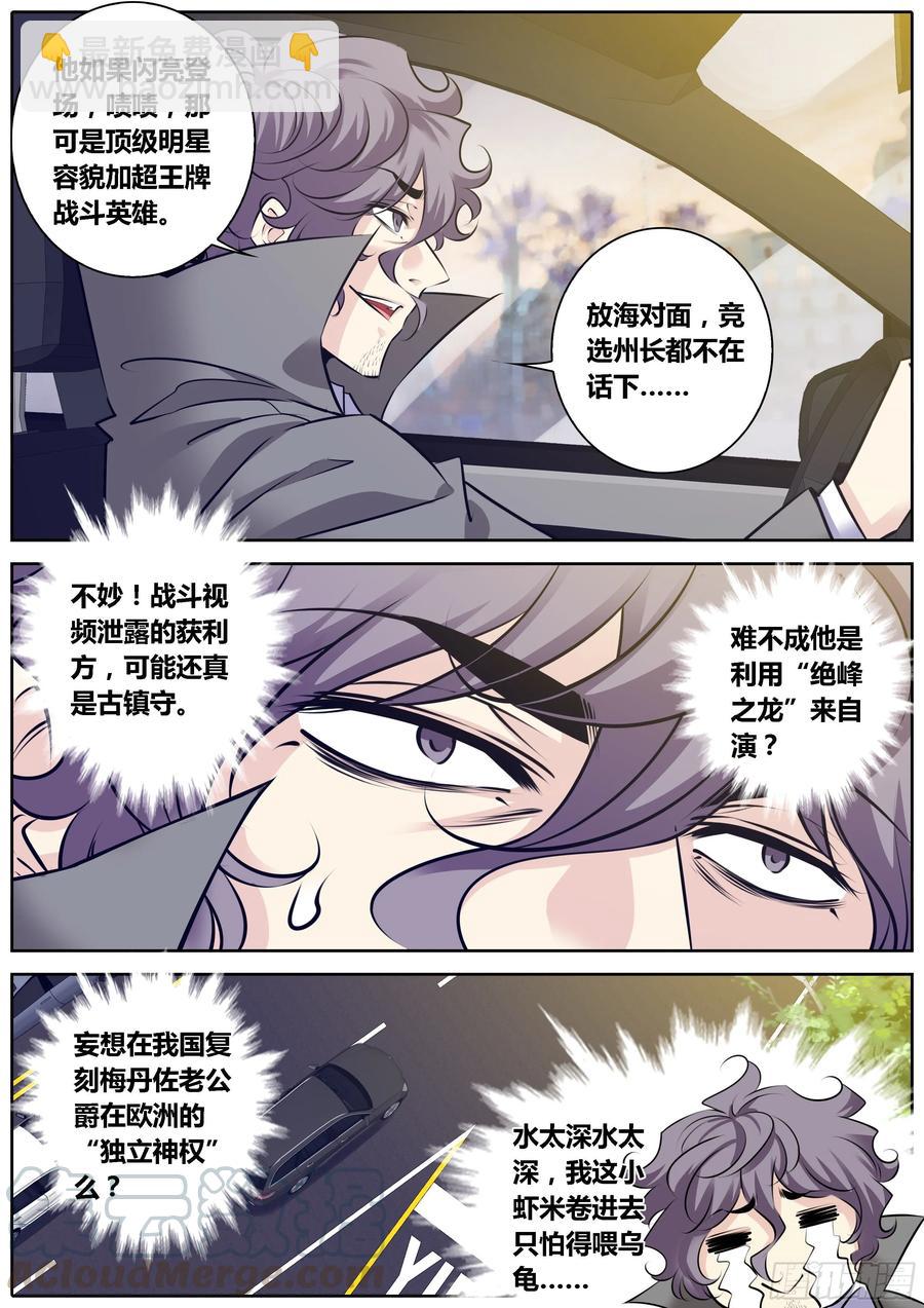 🍛秦侠 320.潜在危机 第7页