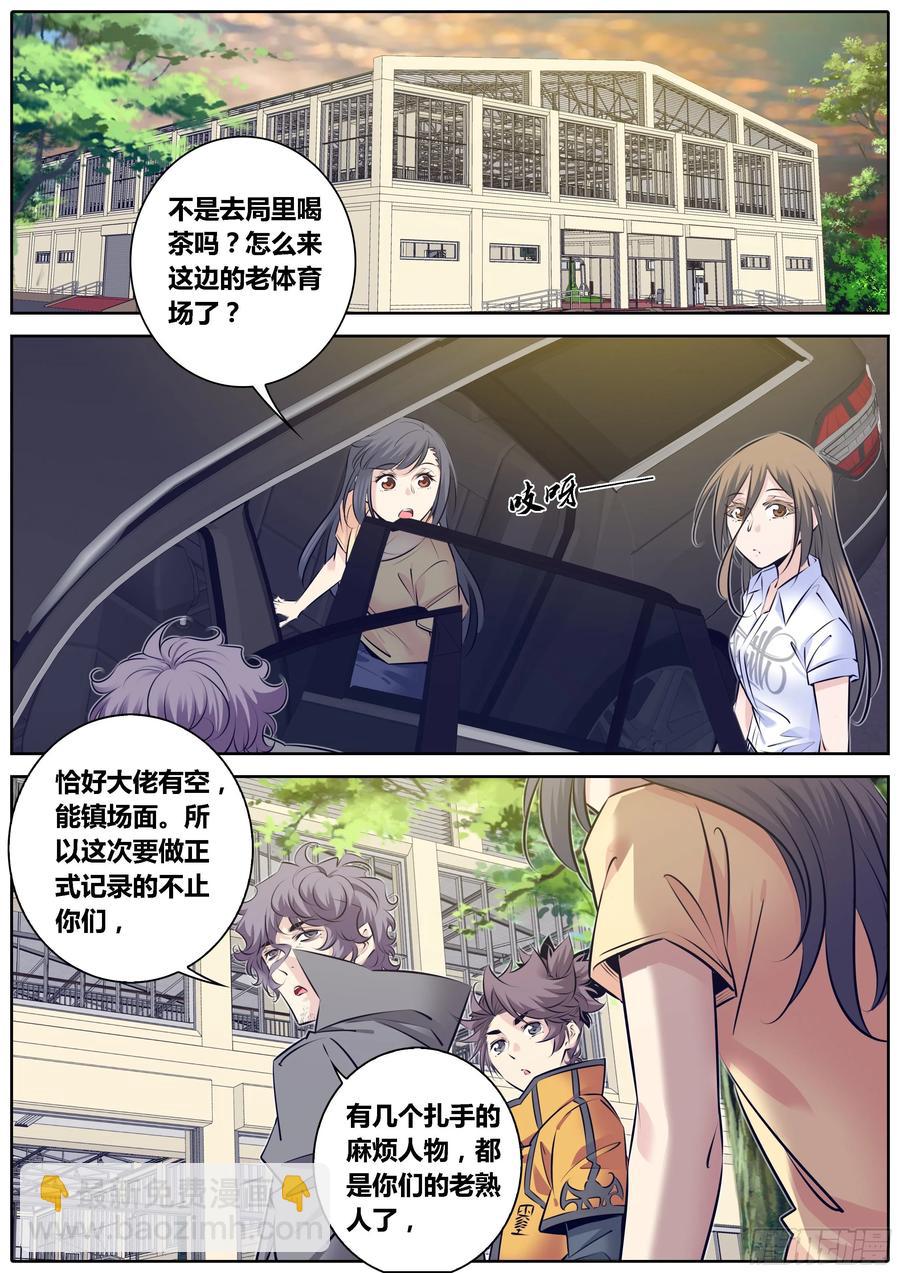 🍛秦侠 320.潜在危机 第8页