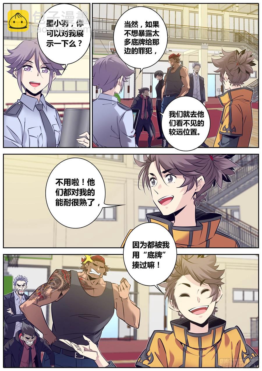 🍛秦侠 322.互怼 第10页