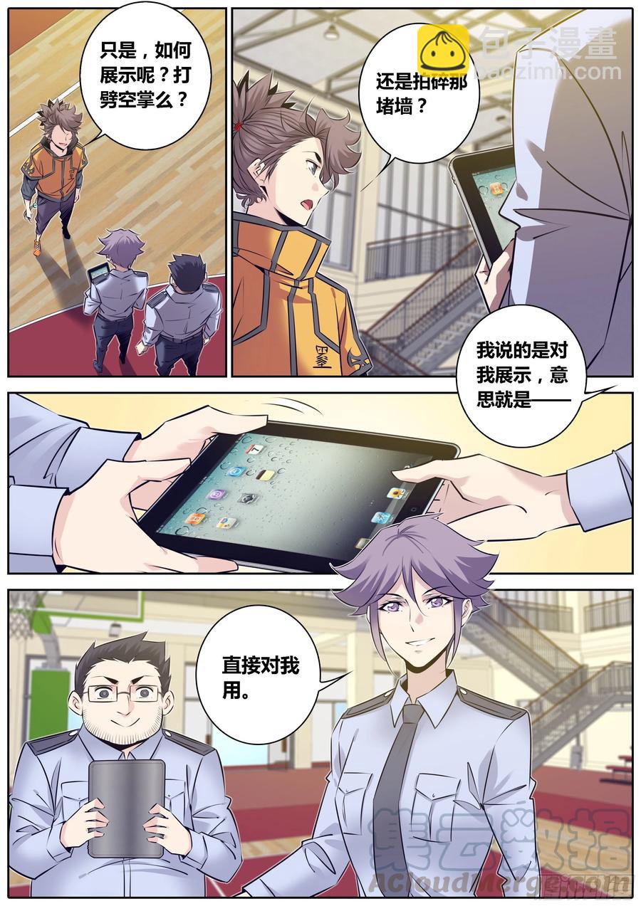 🍛秦侠 322.互怼 第11页