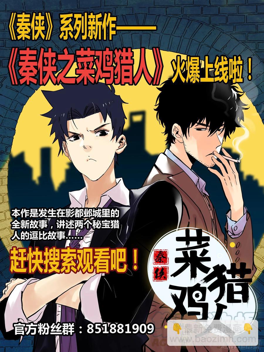 🍛秦侠 322.互怼 第13页