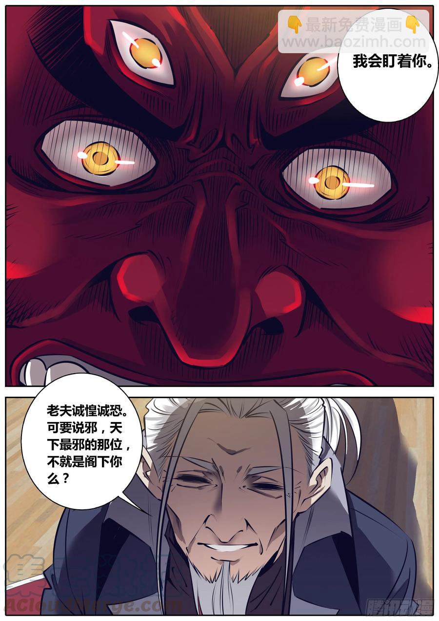 🍛秦侠 322.互怼 第3页