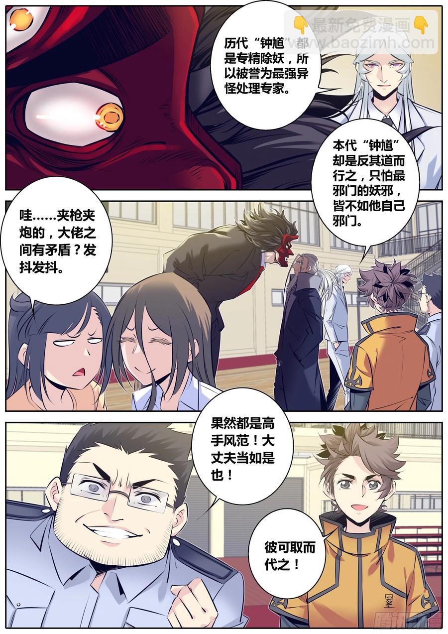 🍛秦侠 322.互怼 第4页