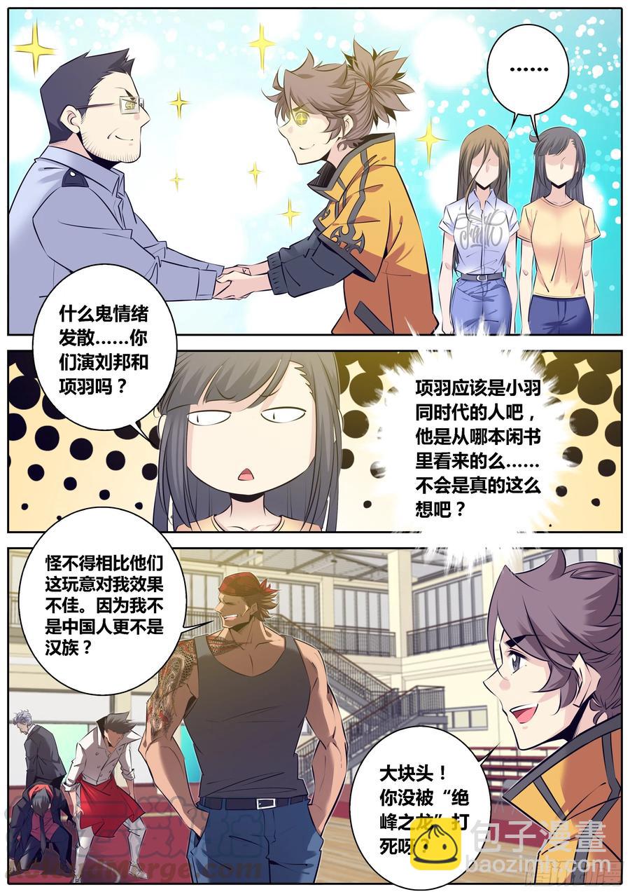 🍛秦侠 322.互怼 第5页
