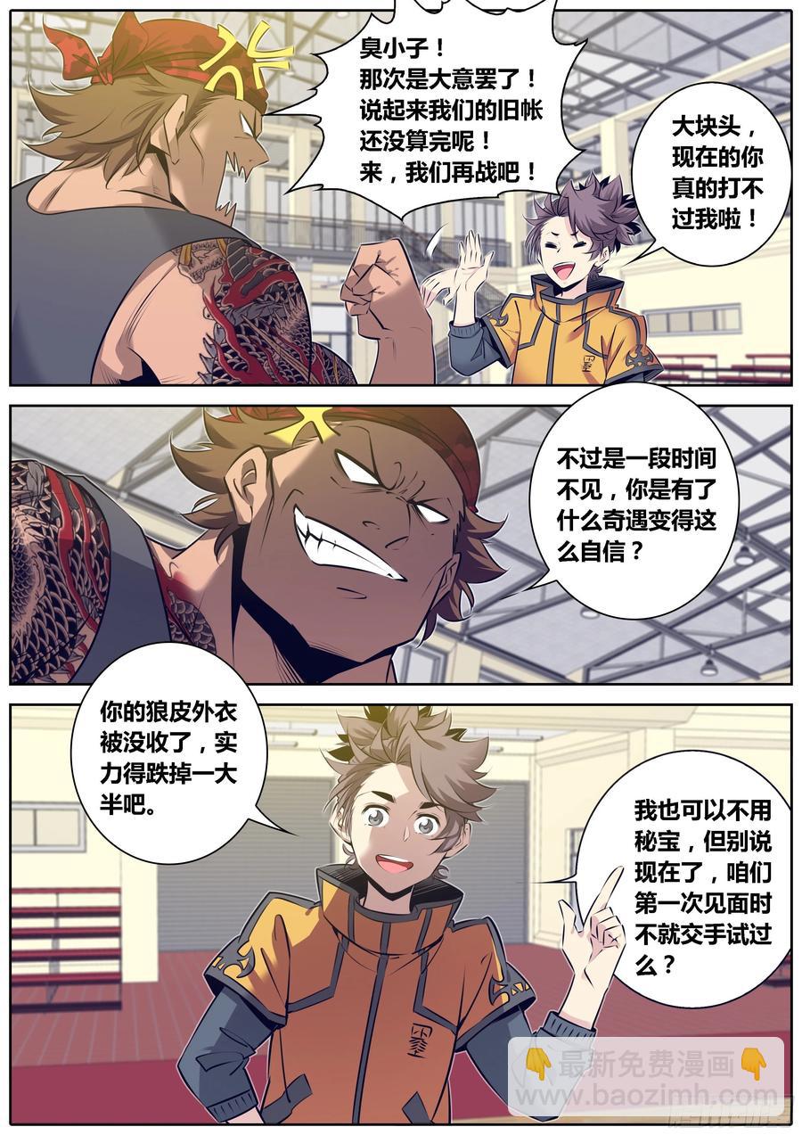 🍛秦侠 322.互怼 第6页