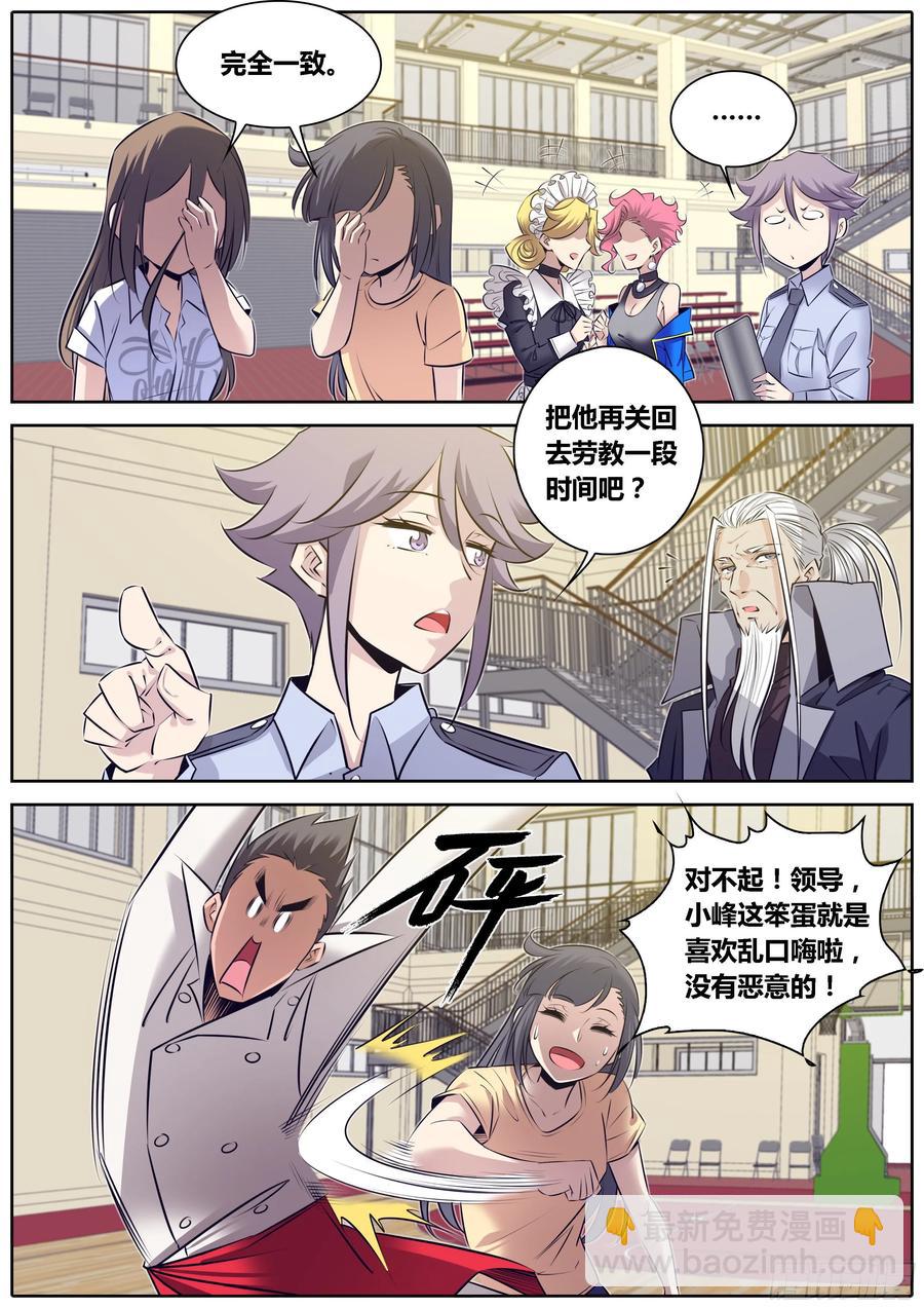 🍛秦侠 322.互怼 第8页