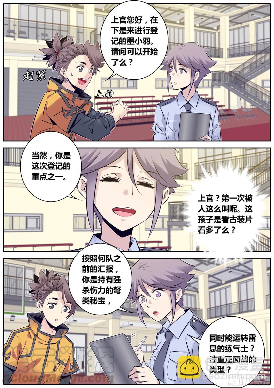 🍛秦侠 322.互怼 第9页
