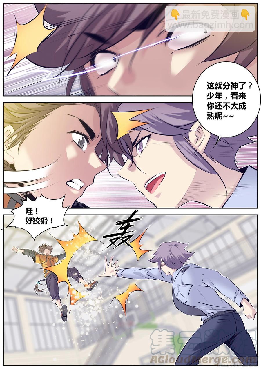 🍛秦侠 324.少年，你还不太成熟呢~ 第11页