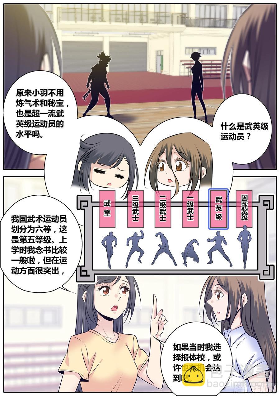 🍛秦侠 324.少年，你还不太成熟呢~ 第2页