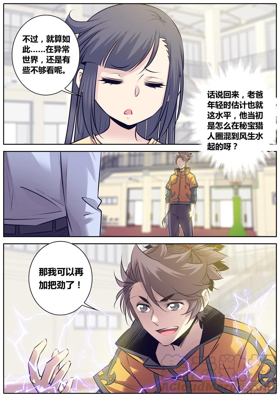 🍛秦侠 324.少年，你还不太成熟呢~ 第3页
