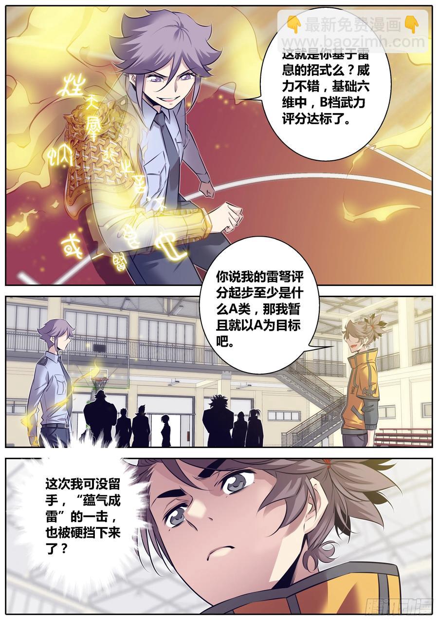 🍛秦侠 324.少年，你还不太成熟呢~ 第6页