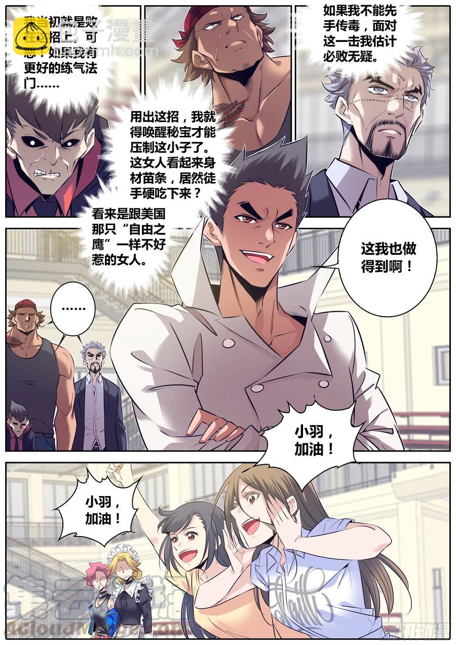 🍛秦侠 324.少年，你还不太成熟呢~ 第7页