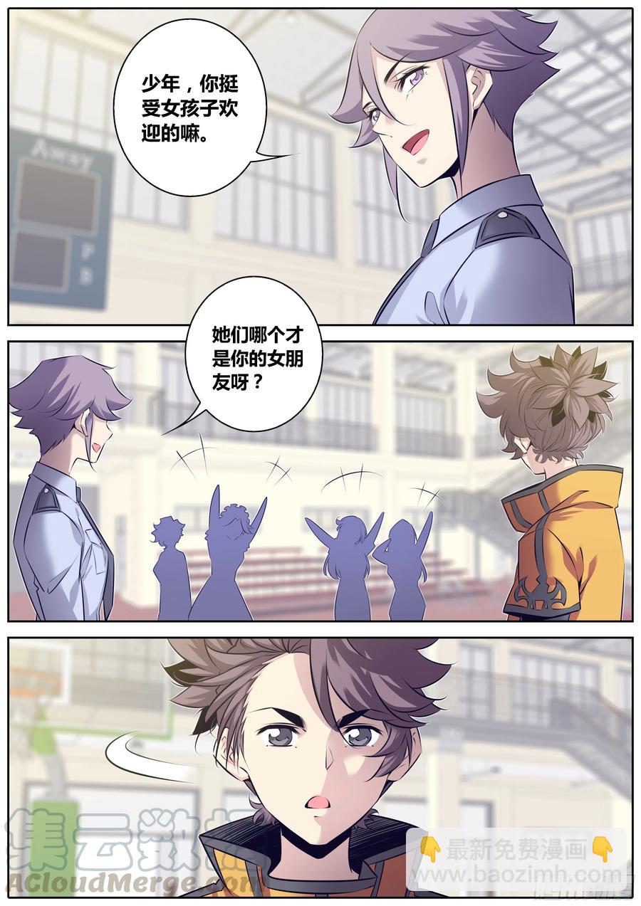 🍛秦侠 324.少年，你还不太成熟呢~ 第9页
