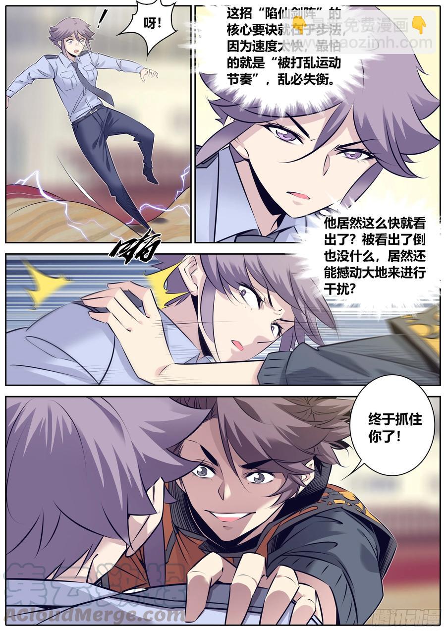 🍛秦侠 326.陷仙剑阵 第11页