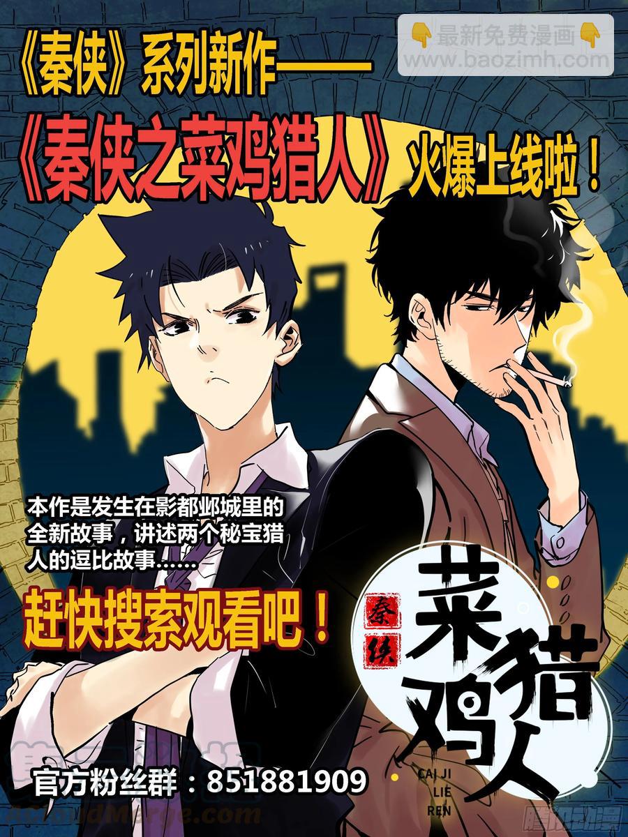 🍛秦侠 326.陷仙剑阵 第13页