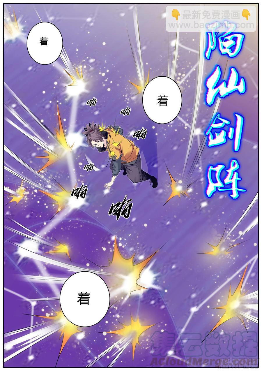 🍛秦侠 326.陷仙剑阵 第3页