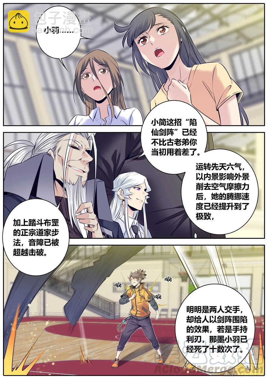 🍛秦侠 326.陷仙剑阵 第5页
