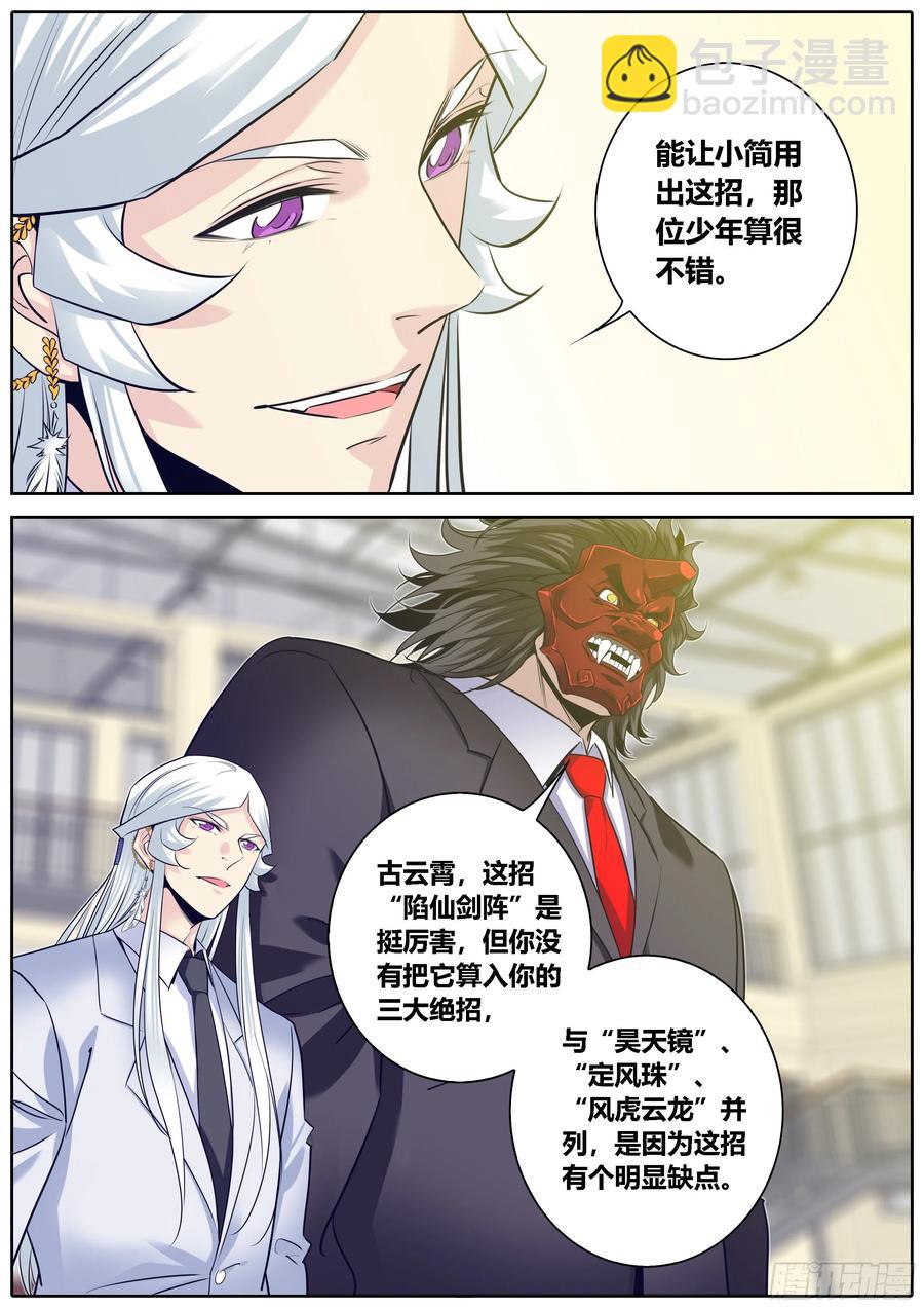 🍛秦侠 326.陷仙剑阵 第6页