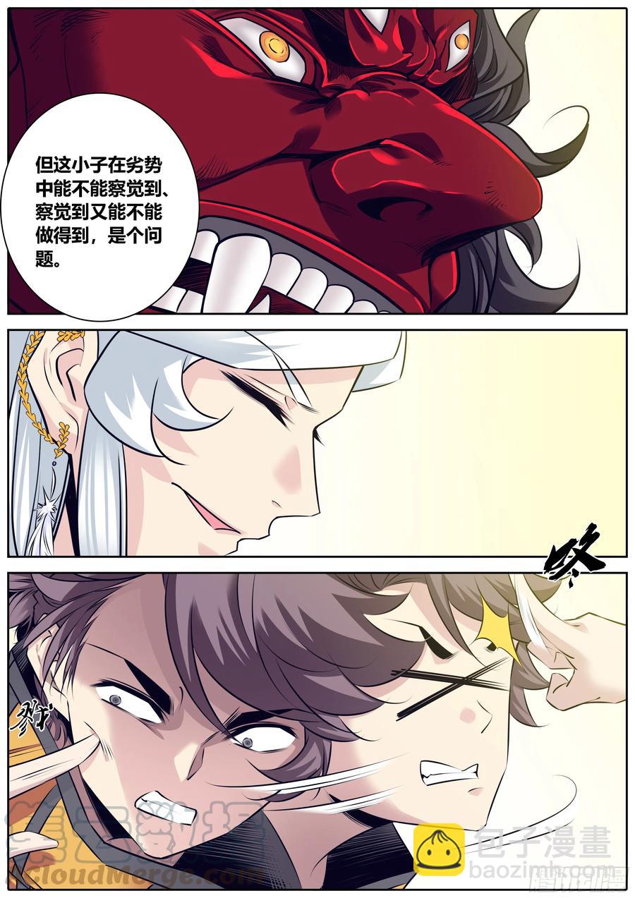🍛秦侠 326.陷仙剑阵 第7页