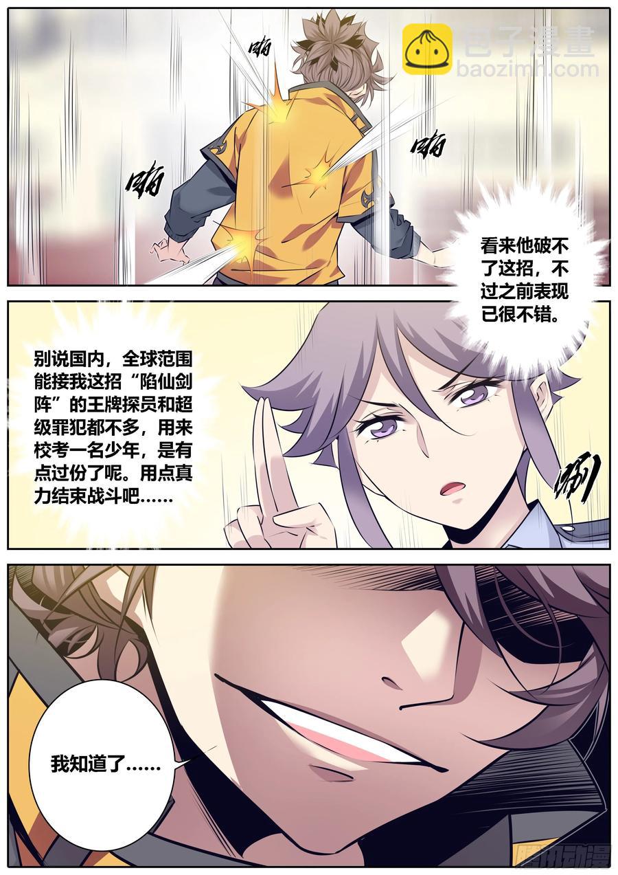 🍛秦侠 326.陷仙剑阵 第8页
