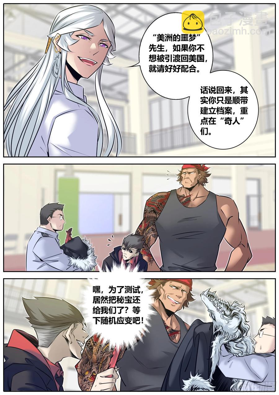 🍛秦侠 328.蒙混过关 第10页