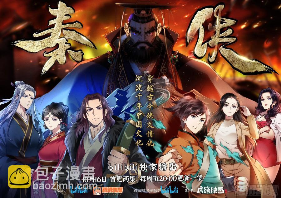 🍛秦侠 328.蒙混过关 第12页