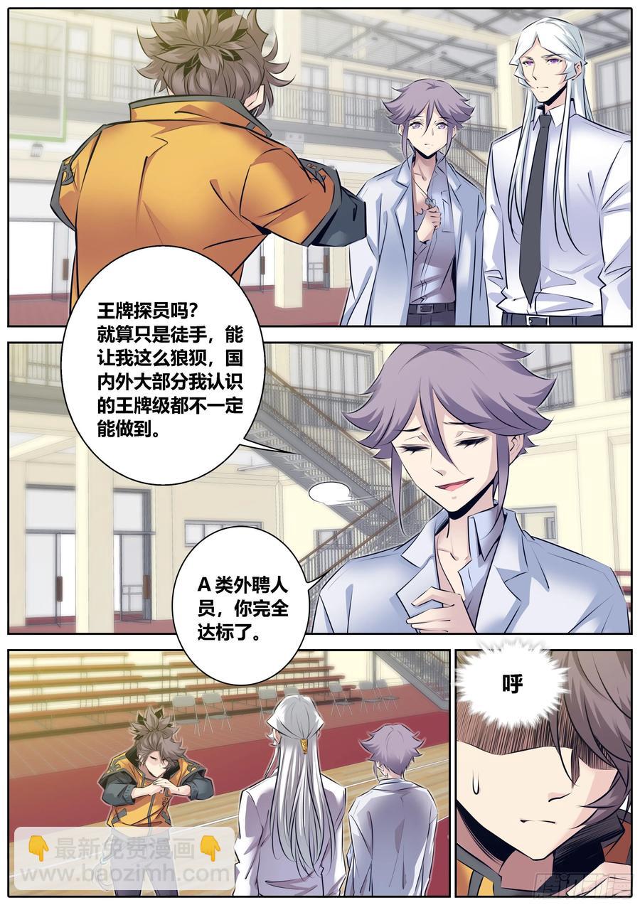 🍛秦侠 328.蒙混过关 第2页