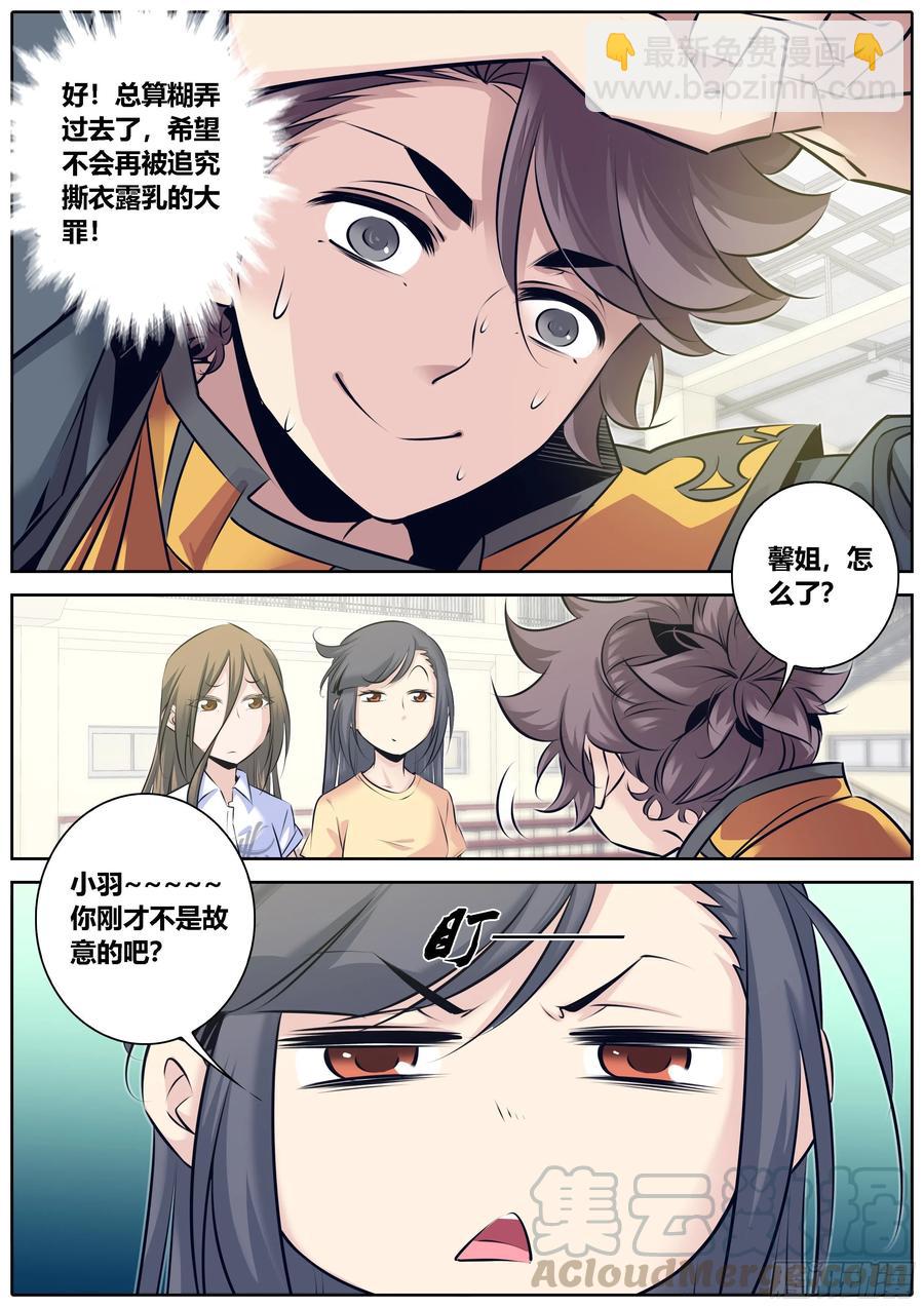 🍛秦侠 328.蒙混过关 第3页