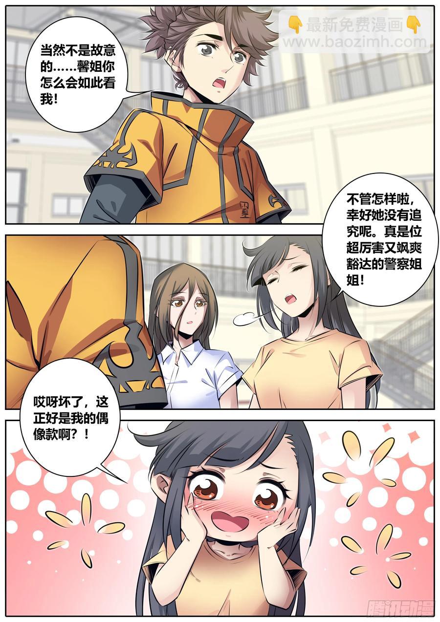 🍛秦侠 328.蒙混过关 第4页