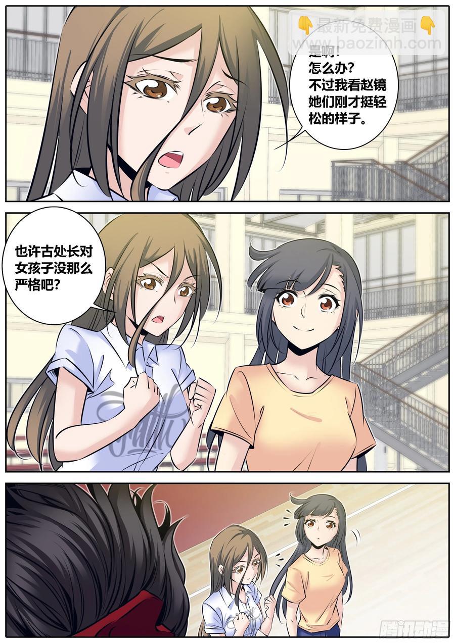 🍛秦侠 328.蒙混过关 第6页