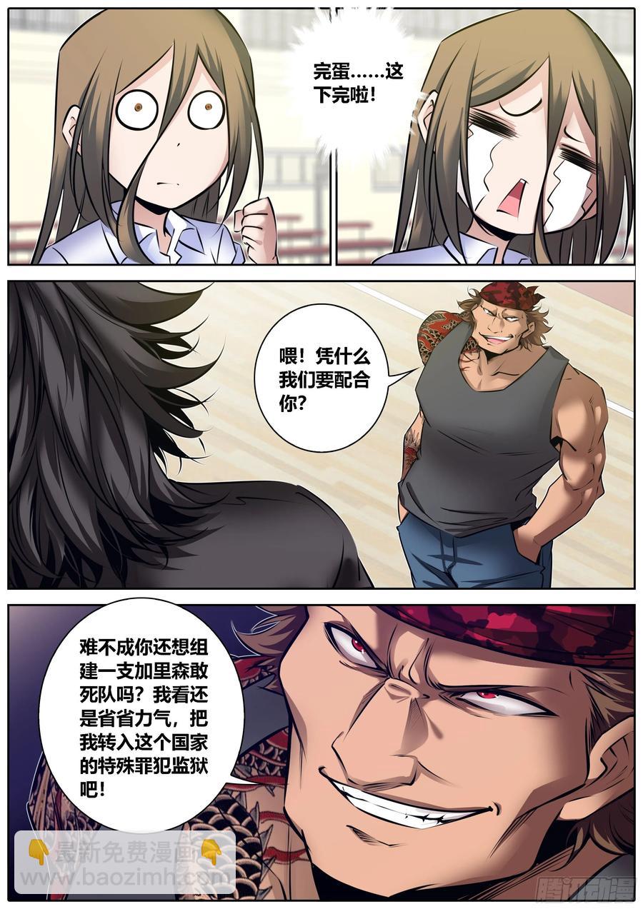 🍛秦侠 328.蒙混过关 第8页