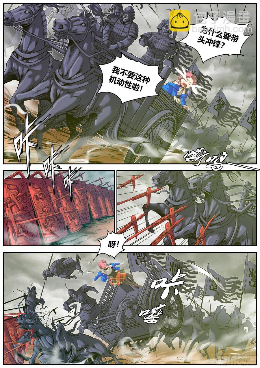 🍛秦侠 330.楚汉争霸 第10页