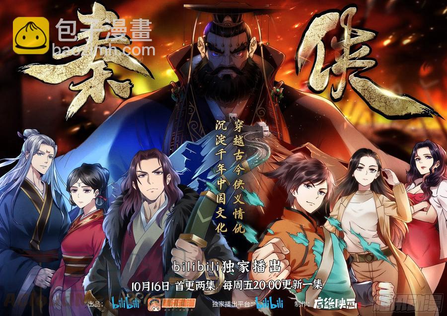 🍛秦侠 330.楚汉争霸 第13页