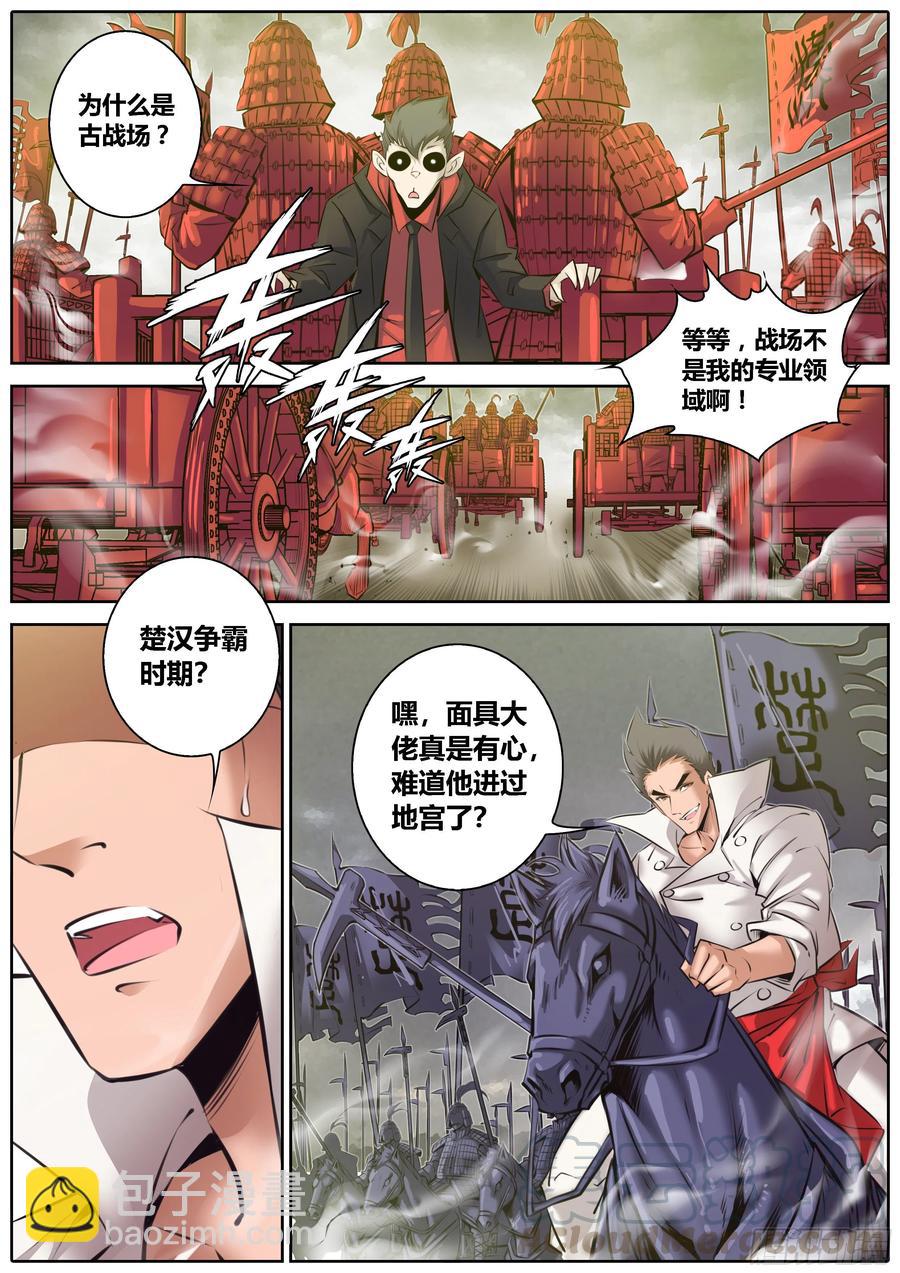 🍛秦侠 330.楚汉争霸 第7页