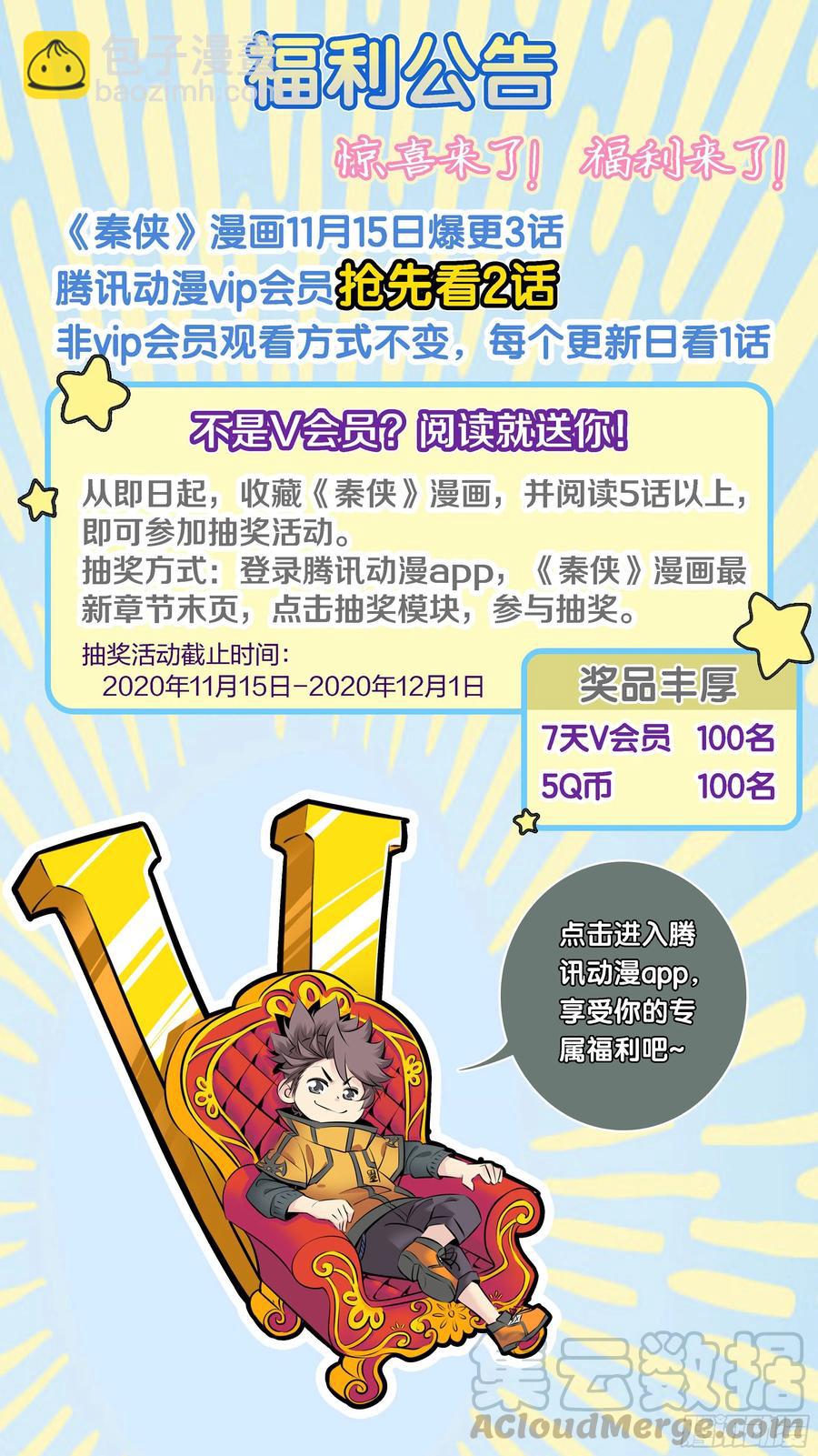 🍛秦侠 334.迷锁 第11页