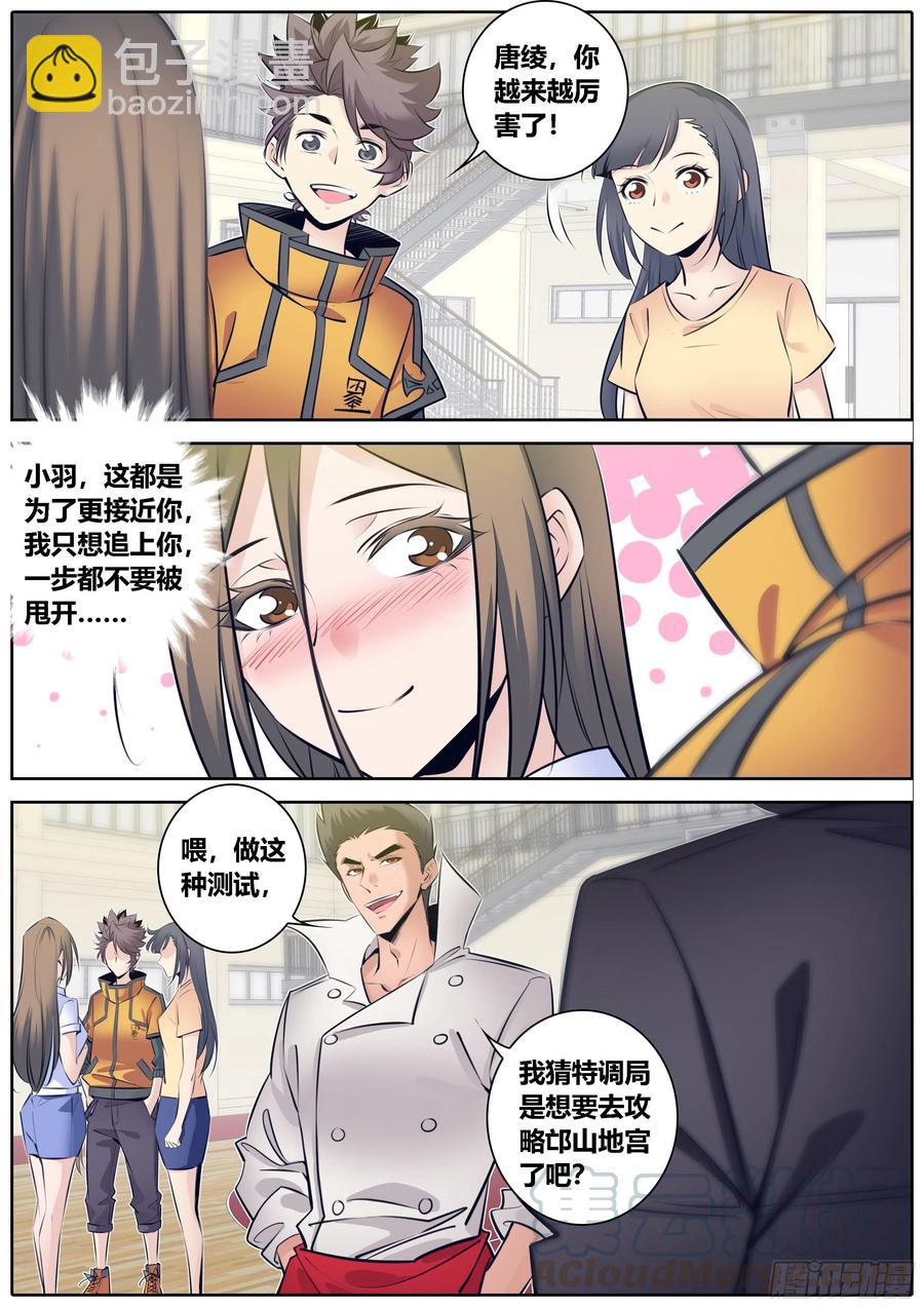 🍛秦侠 334.迷锁 第5页
